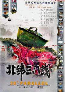 北纬三十八度 在线播放,探寻神秘纬度的传奇故事