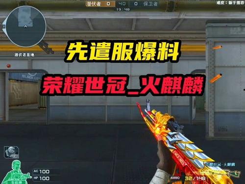 逆战先遣服最新爆料