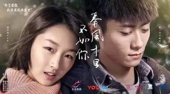 十里春风不如你在线观看优酷,优酷独家呈现的浪漫爱情故事
