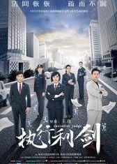 执行利剑免费在线观看,免费在线观看执行利剑，揭秘正义之剑背后的故事