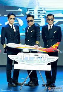 冲上云霄1明星,明星云集，演绎空中英雄传奇