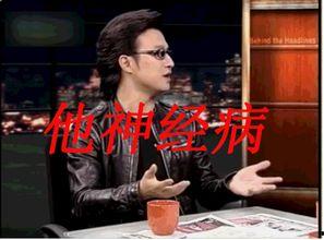 汪峰这种人神经病视频