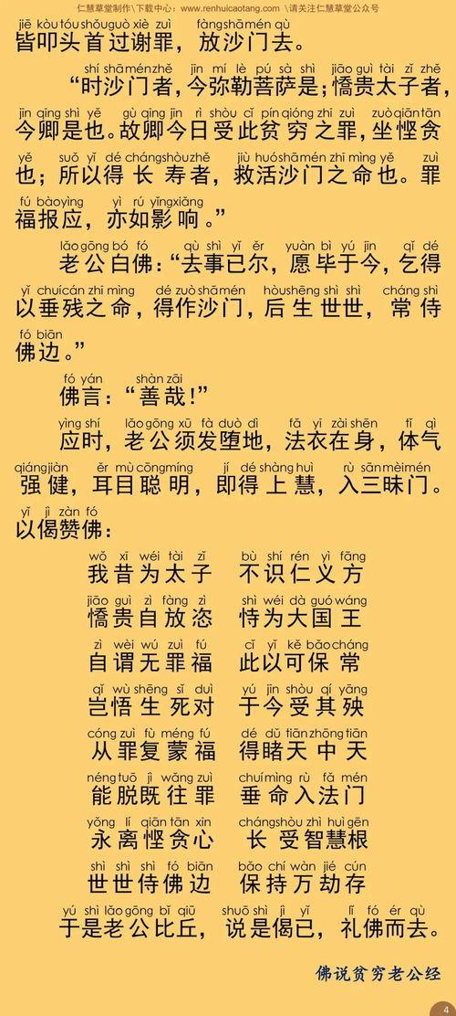 佛说贫穷老公经,揭示因果循环与财富智慧