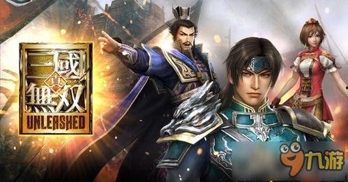 真三国无双视频,再现烽火连天的三国传奇