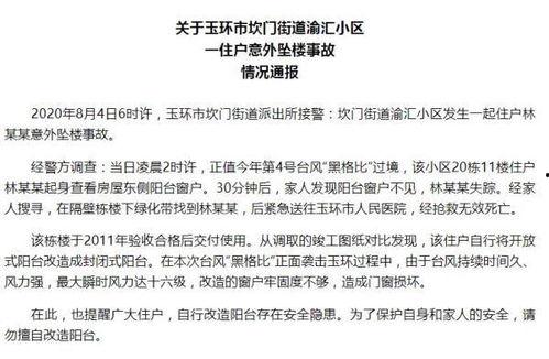 玉环最新爆料消息视频