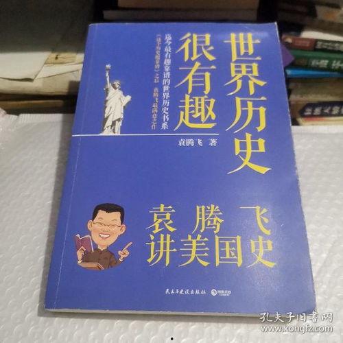 袁腾飞讲现代史视频,揭秘百年风云，探寻民族复兴之路