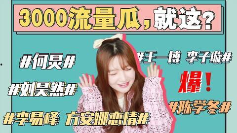 421娱乐近期吃瓜