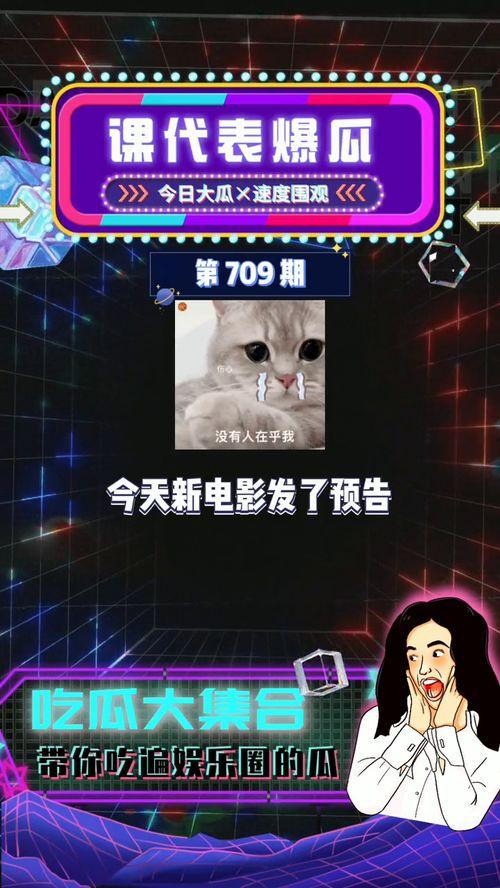 娱乐圈吃瓜爆料背景音乐,揭秘吃瓜爆料背后的音乐旋律